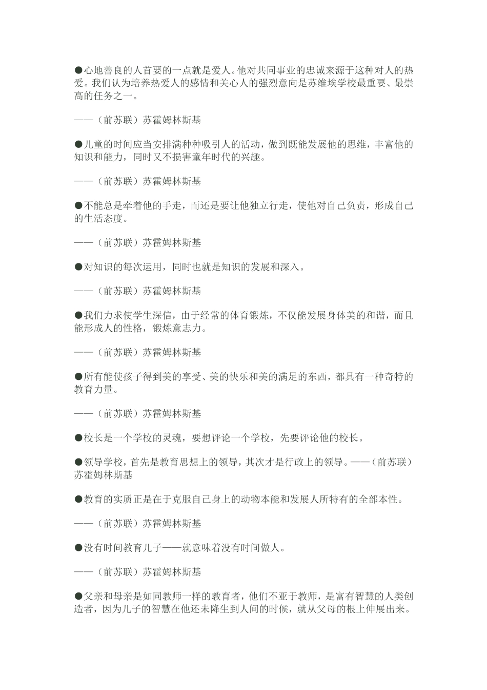 苏霍姆林斯基教育格言摘录_第2页