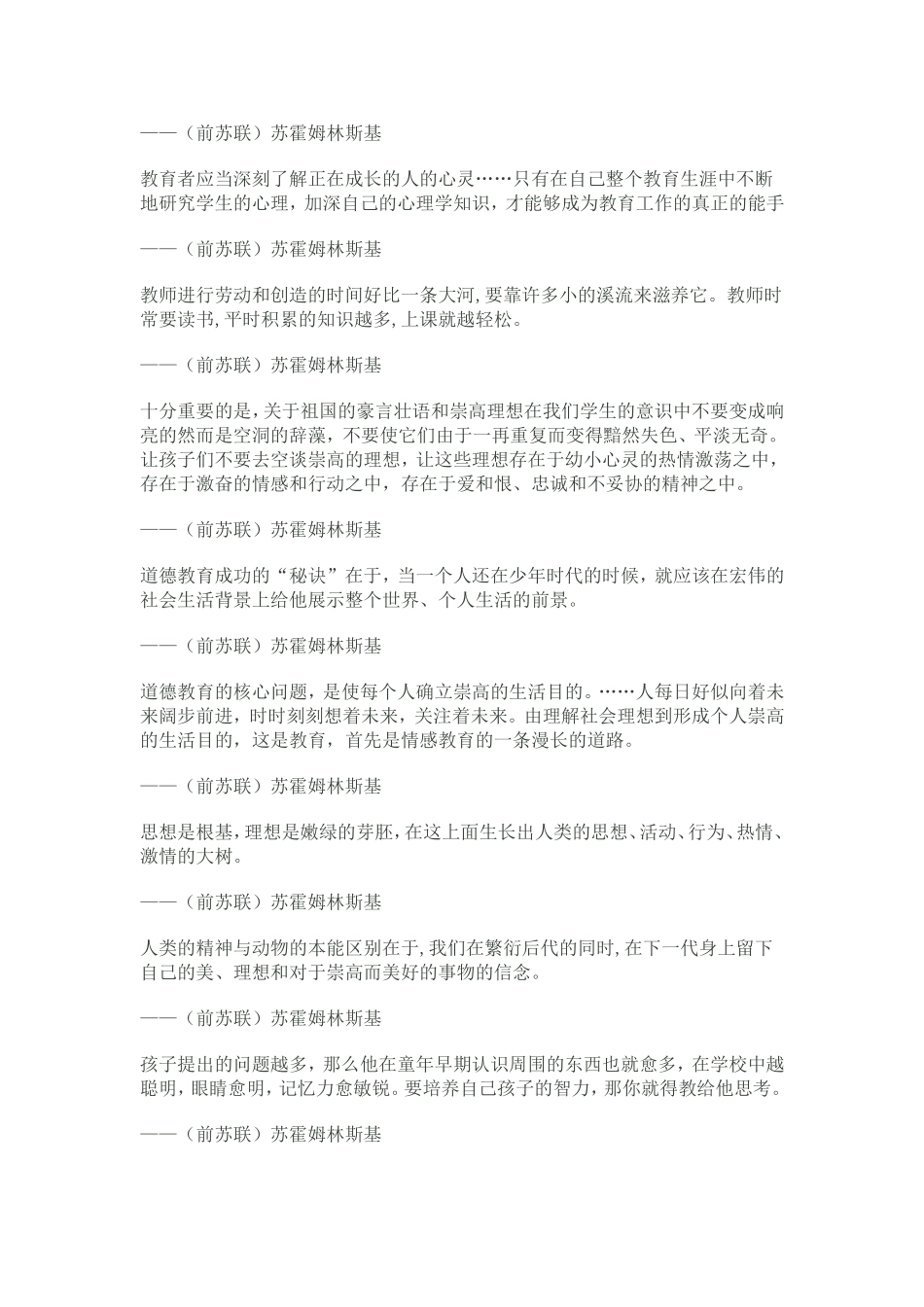 苏霍姆林斯基教育格言摘录_第3页