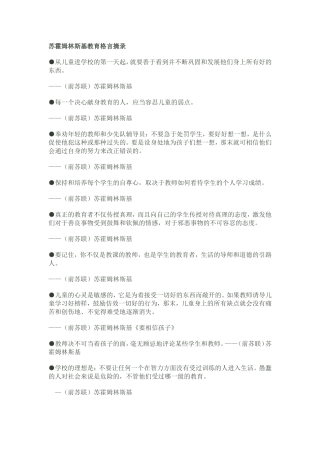 苏霍姆林斯基教育格言摘录