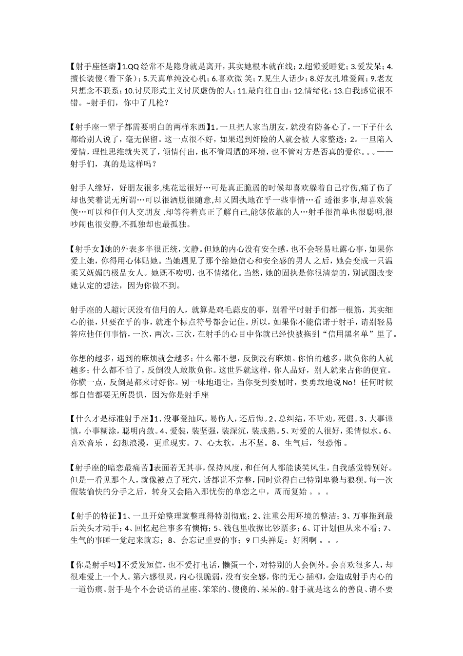 射手座性格分析_第1页