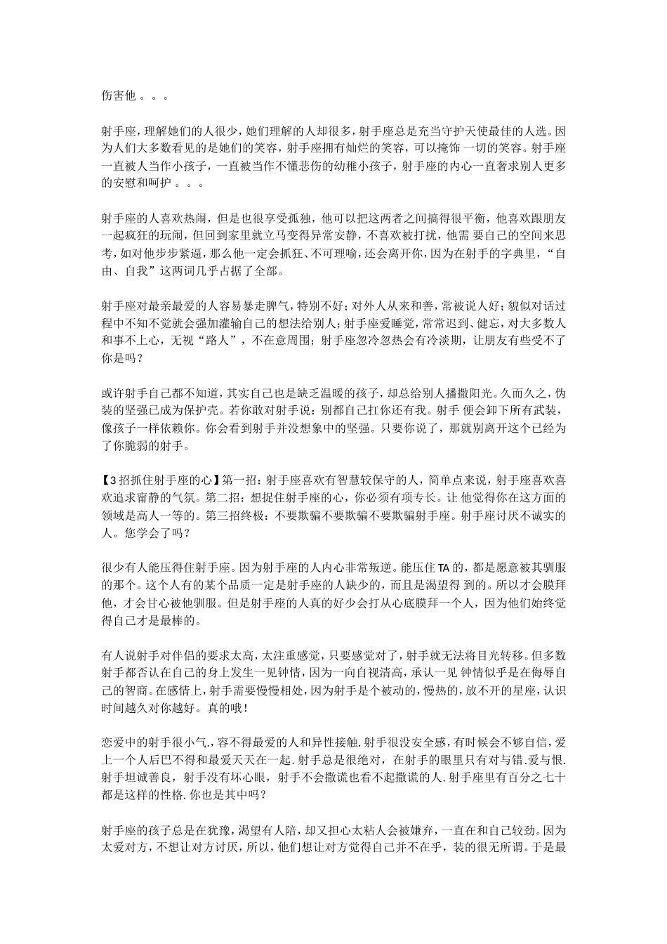 射手座性格分析_第2页