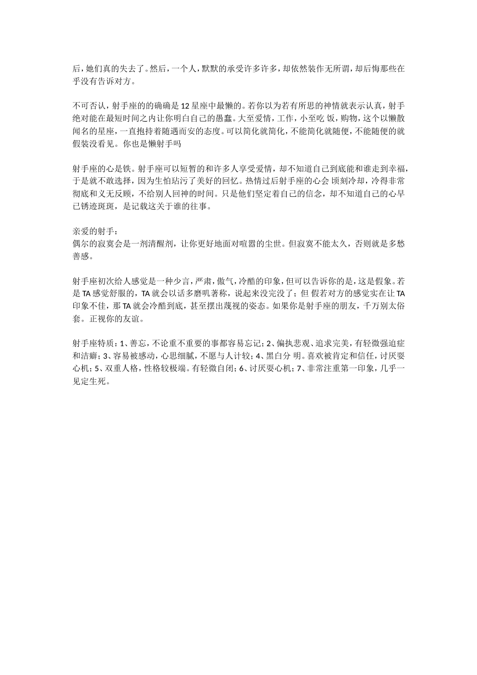 射手座性格分析_第3页