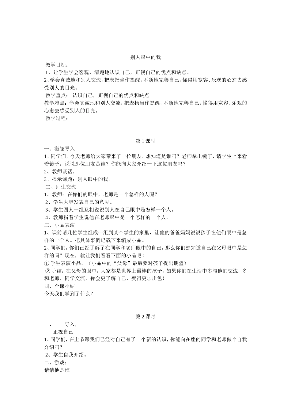 我有我的精彩  教学设计_第2页