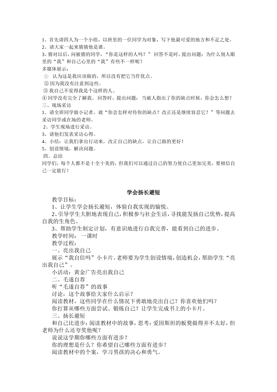 我有我的精彩  教学设计_第3页