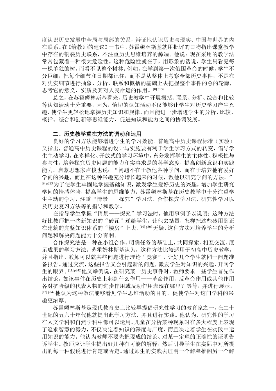 苏霍姆林斯基与中学历史教学从读外国教育经典《给教师的建议》说起_第2页