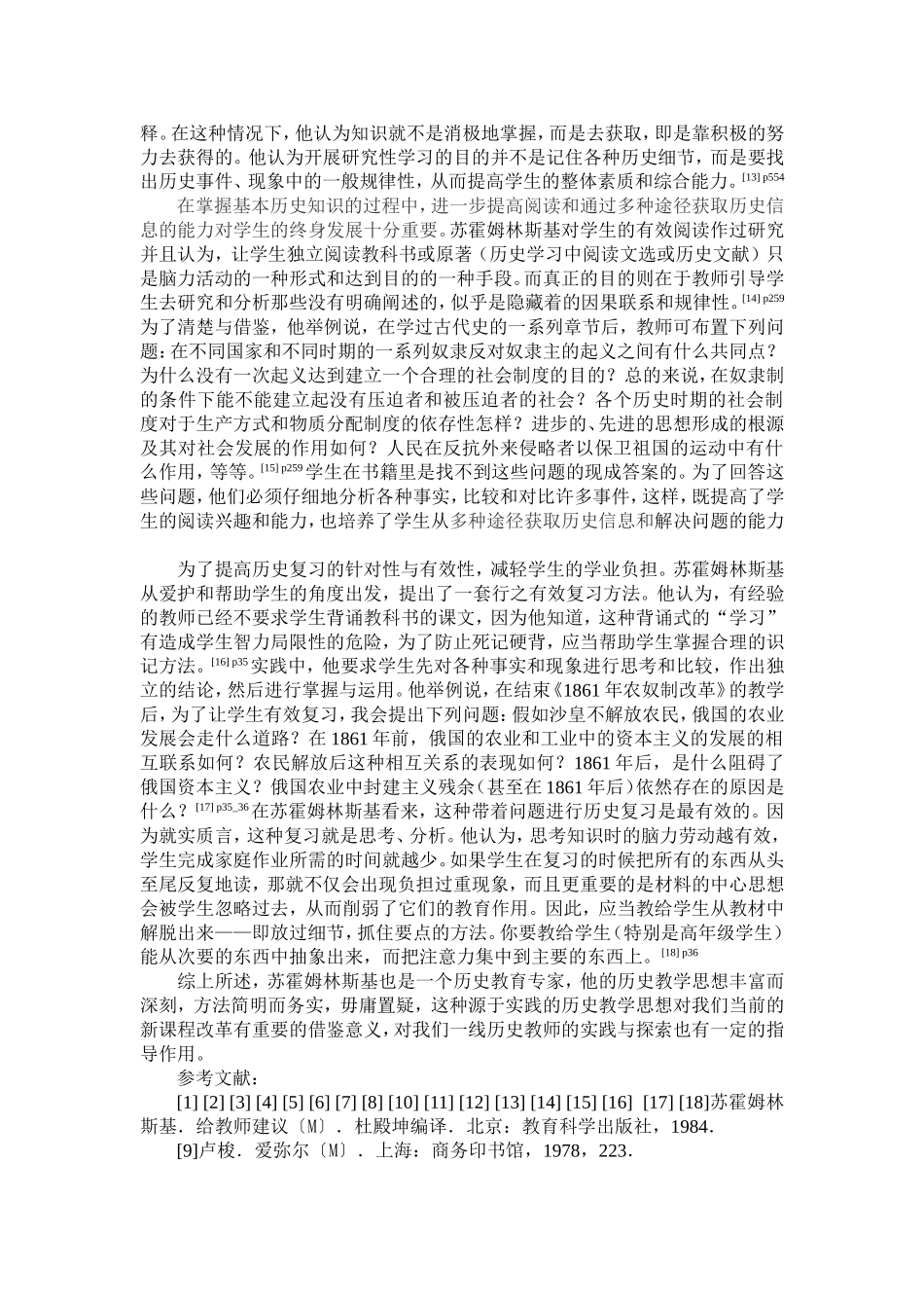 苏霍姆林斯基与中学历史教学从读外国教育经典《给教师的建议》说起_第3页