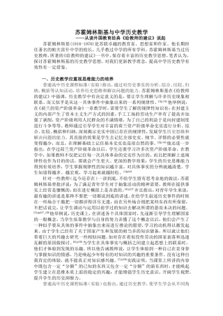 苏霍姆林斯基与中学历史教学从读外国教育经典《给教师的建议》说起