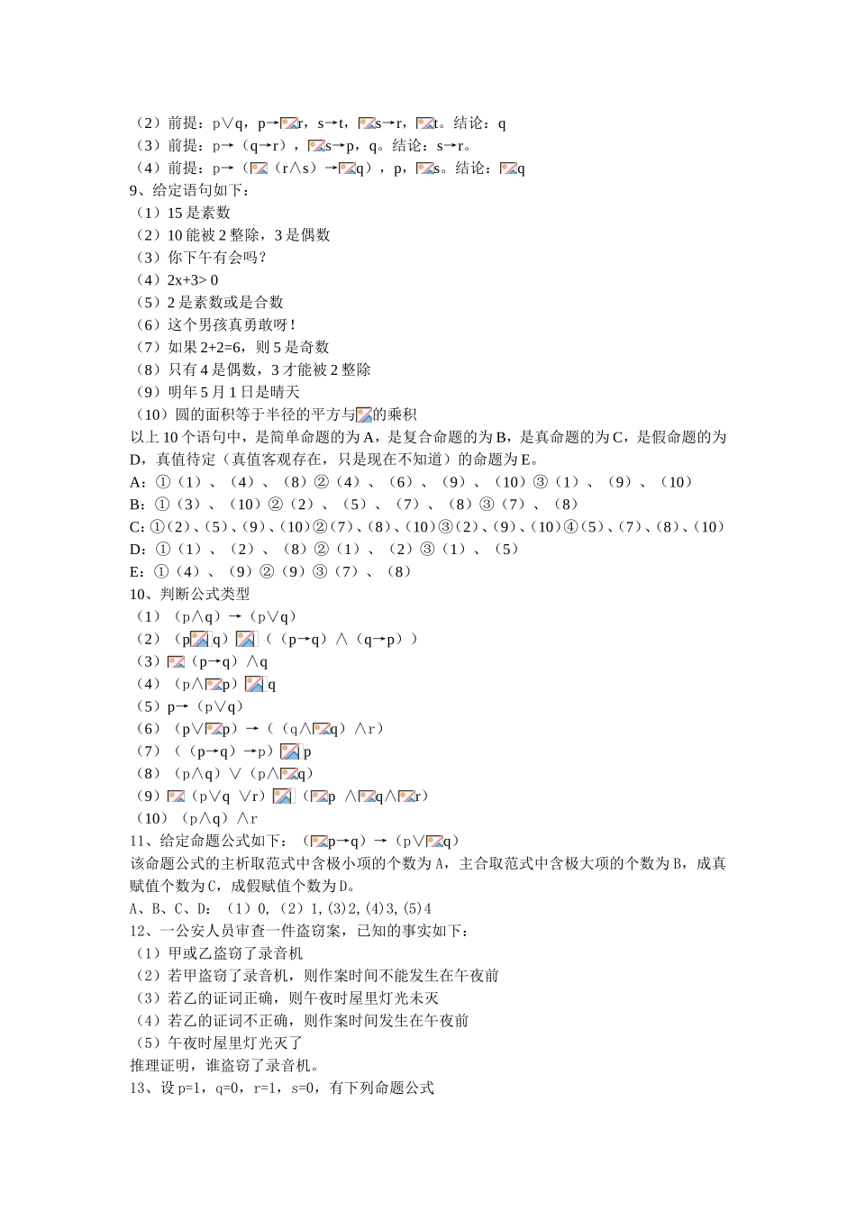 数理逻辑部分试题总汇_第2页