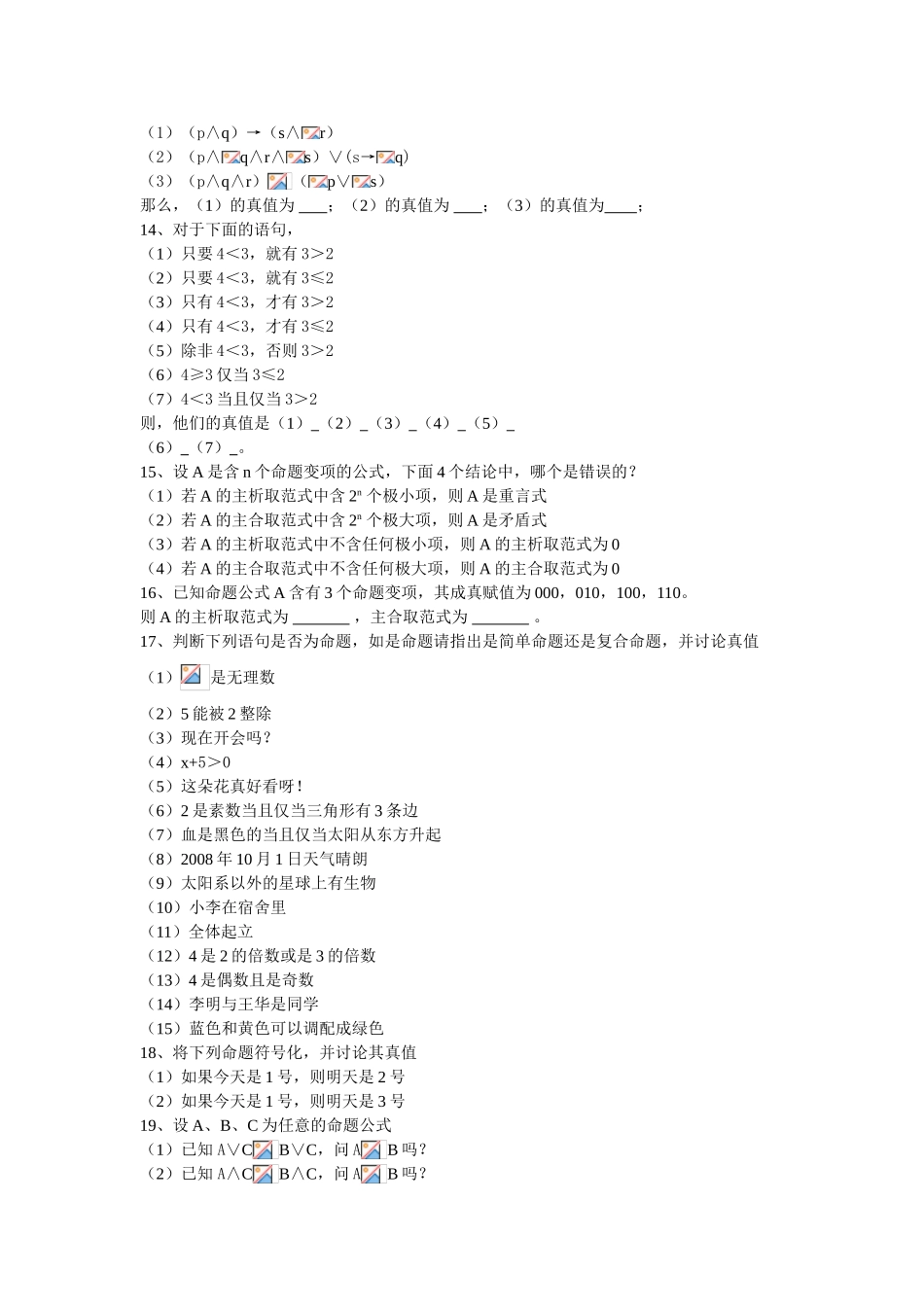 数理逻辑部分试题总汇_第3页