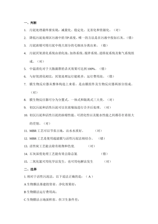 膜生物反应器课程课堂练习题