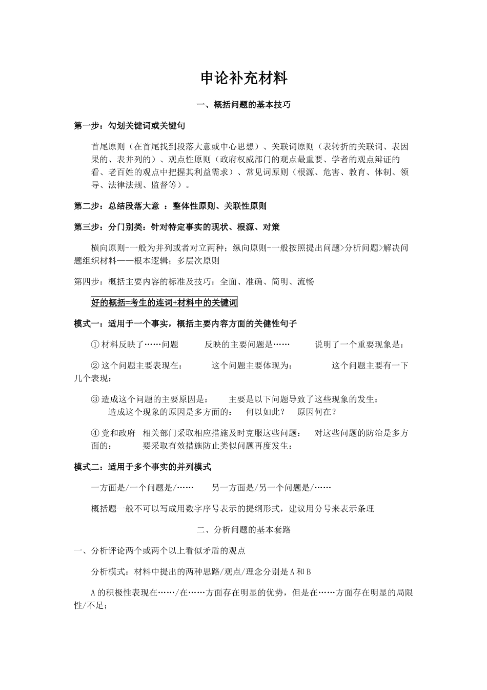 申论补充材料_第1页