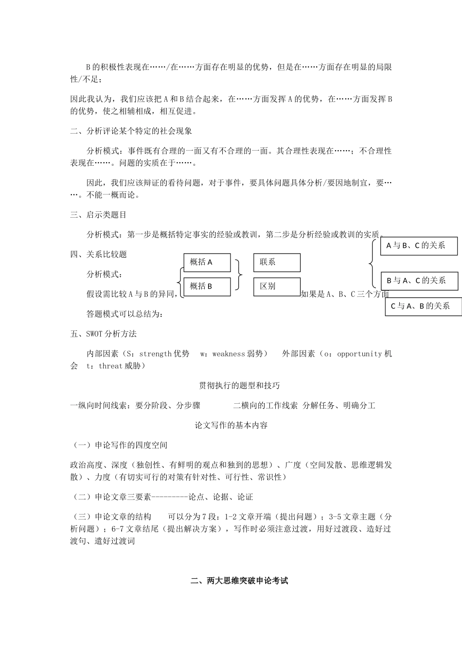 申论补充材料_第2页