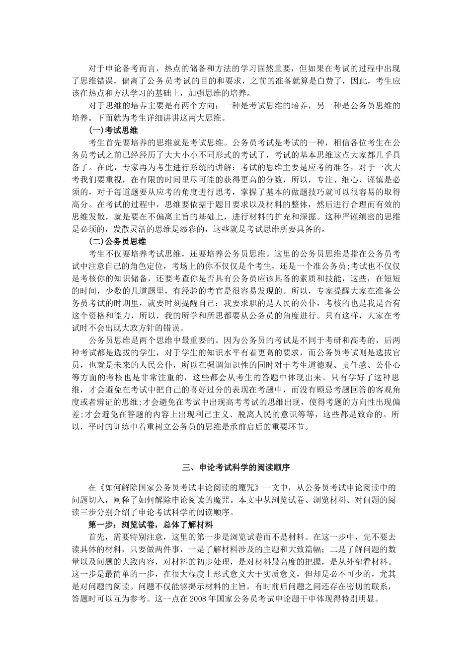 申论补充材料_第3页