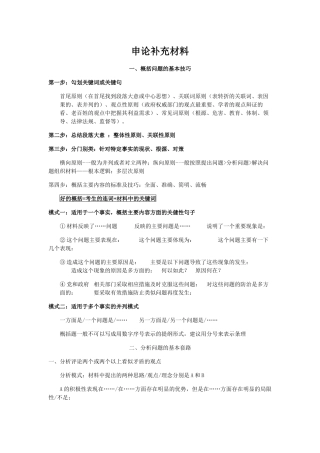 申论补充材料