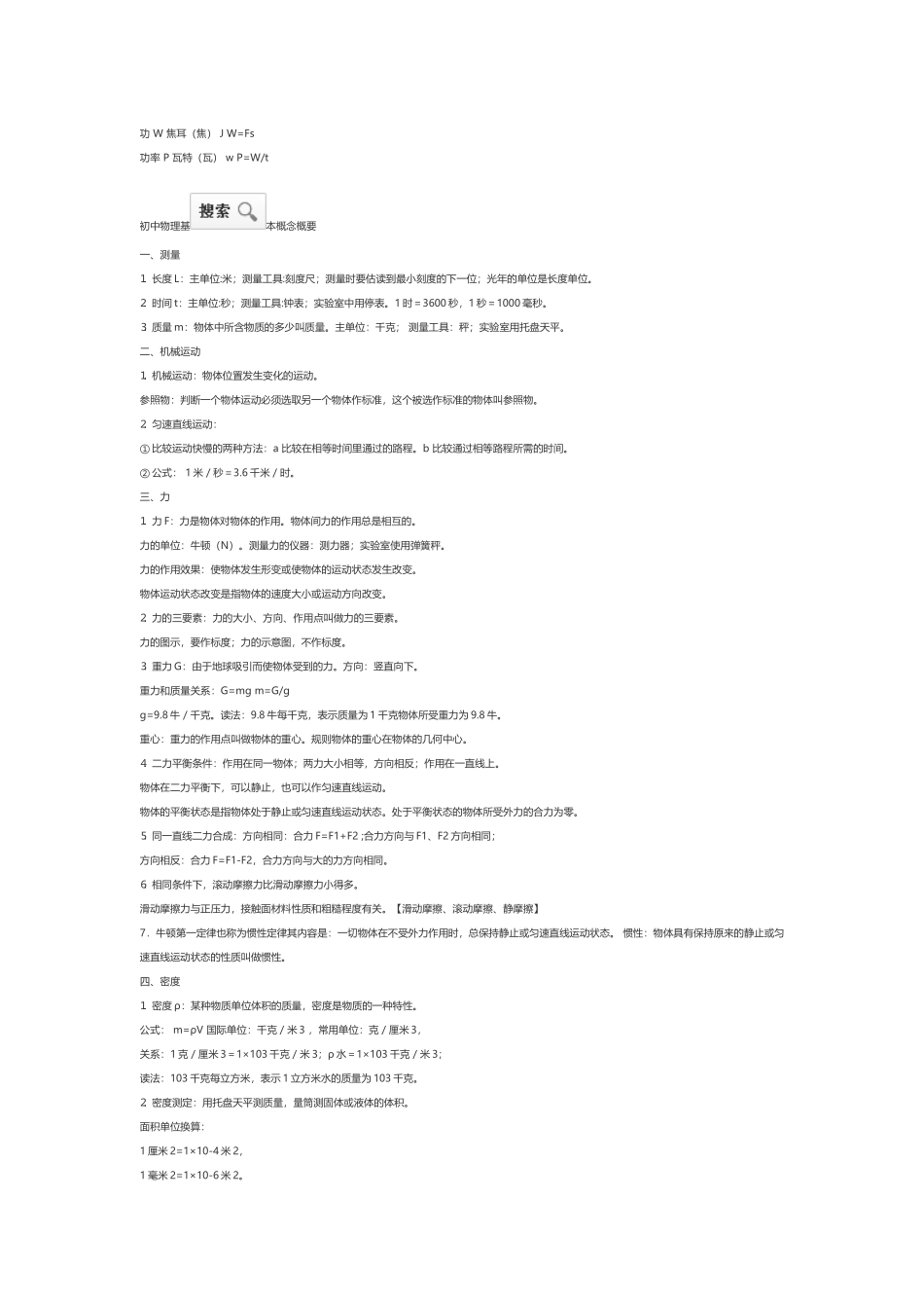 苏教版初二物理上册每一章的知识点整理_第3页