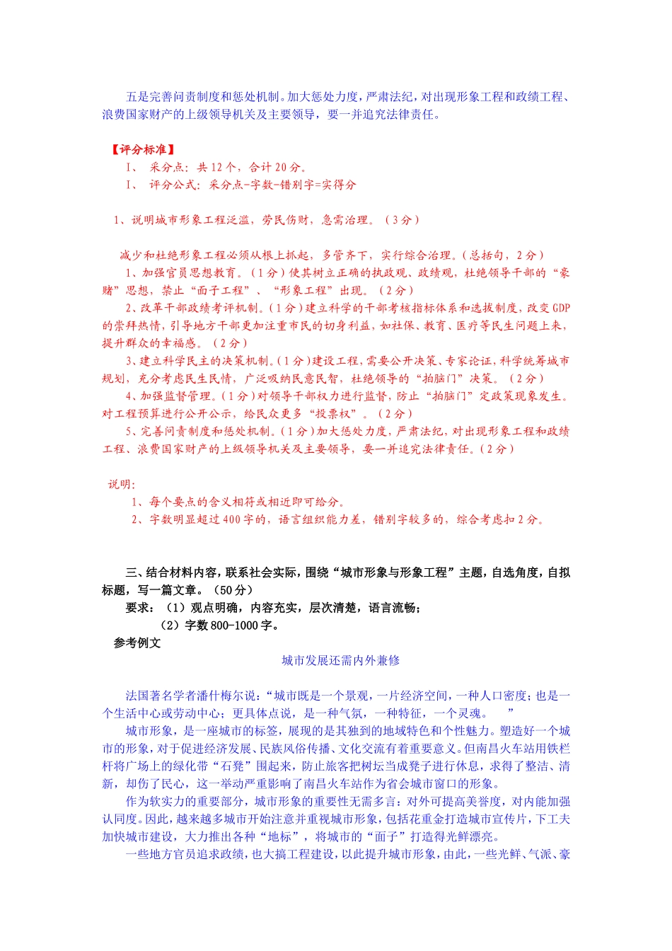 申论答案“遏制城市形象工程”答案与评分标准_第2页