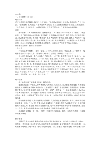 墨家庄子阅读理解测试题