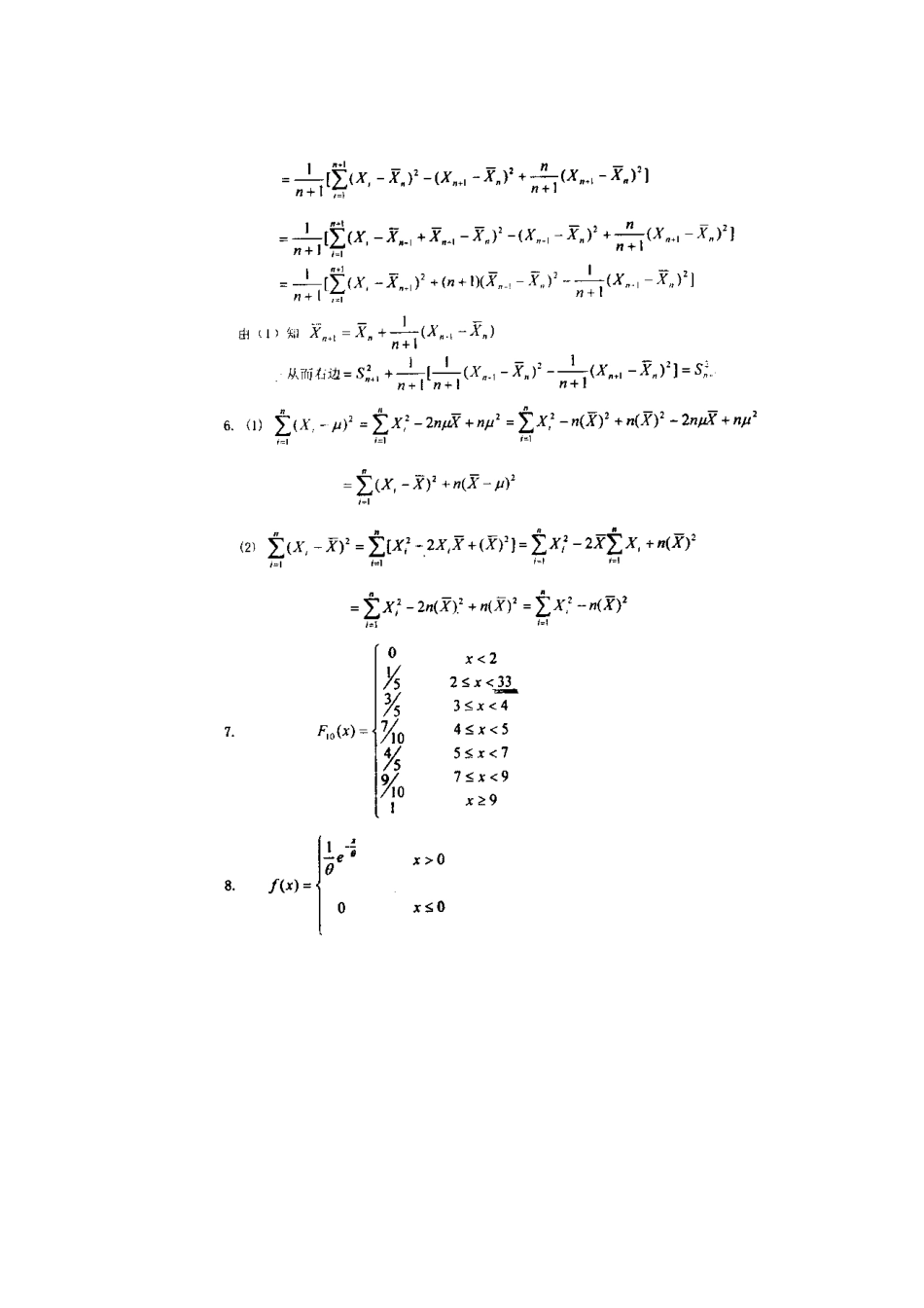 数理统计（第三版）课后习题答案_第2页