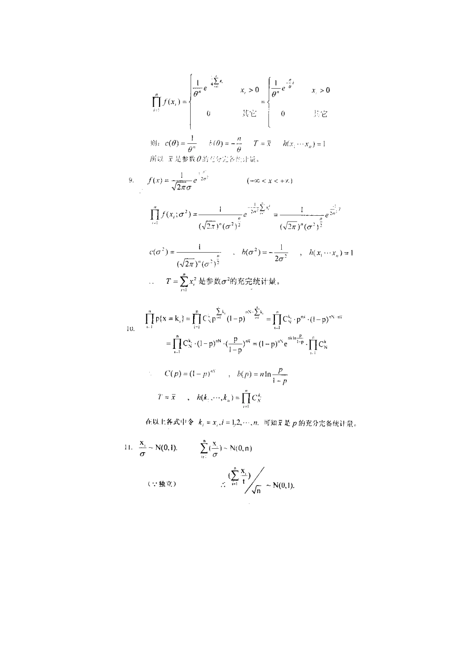 数理统计（第三版）课后习题答案_第3页
