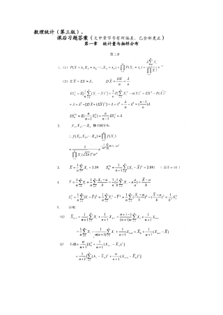 数理统计（第三版）课后习题答案