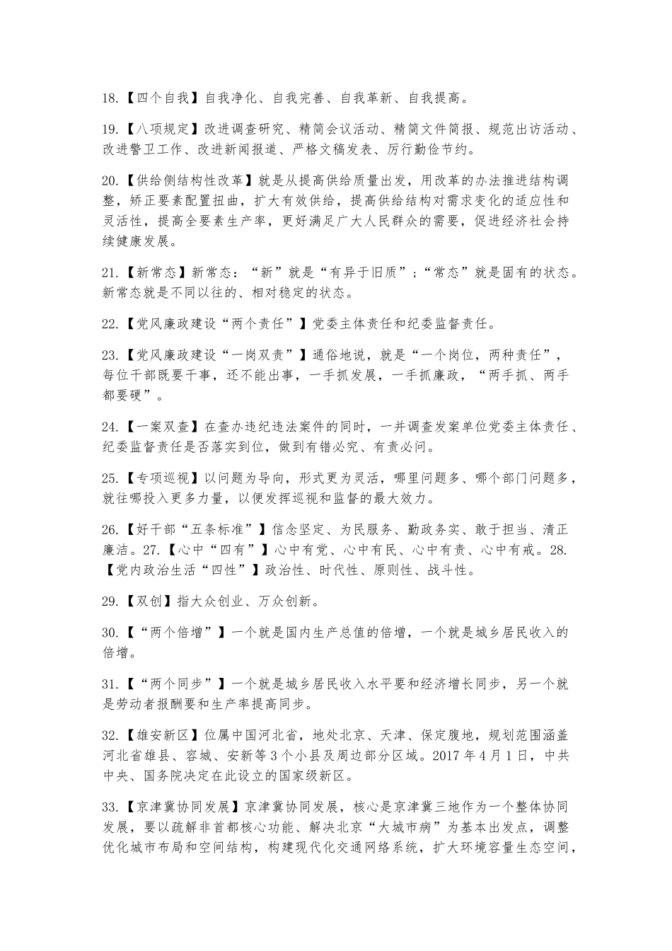 申论写作素材_第2页