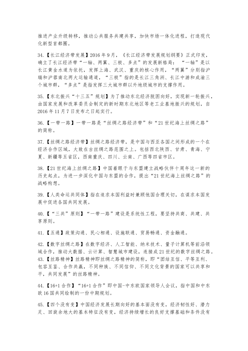 申论写作素材_第3页