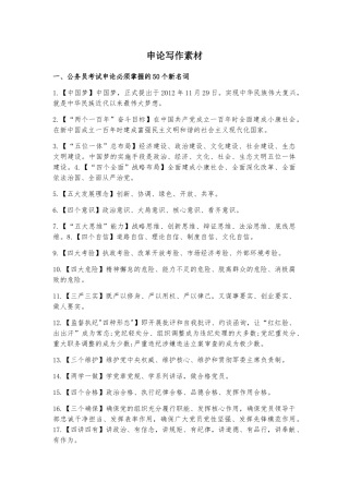 申论写作素材