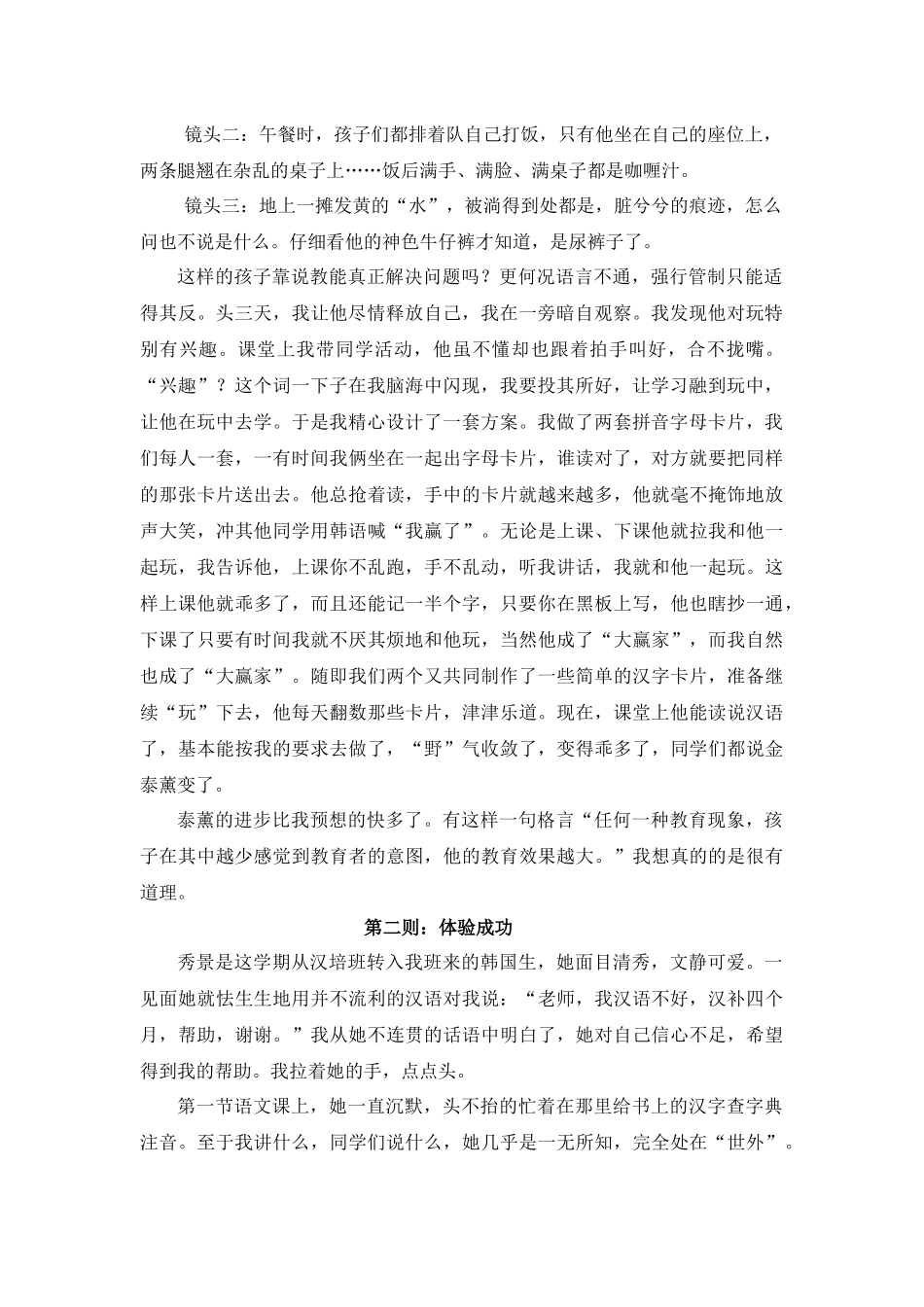 我与韩国小留学生的教育叙事两则_第2页