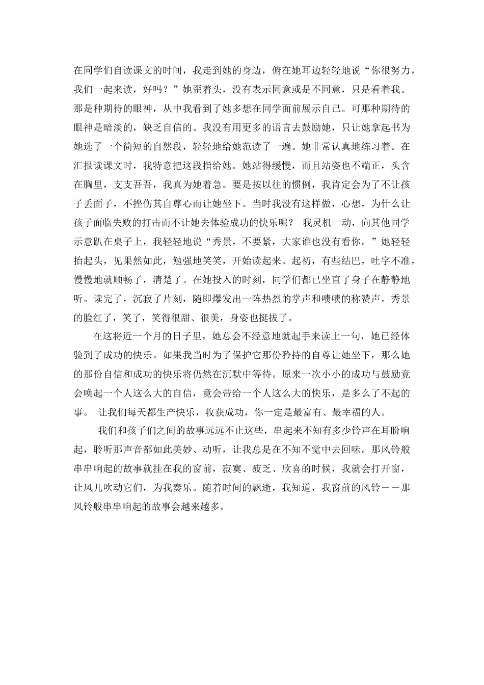 我与韩国小留学生的教育叙事两则_第3页