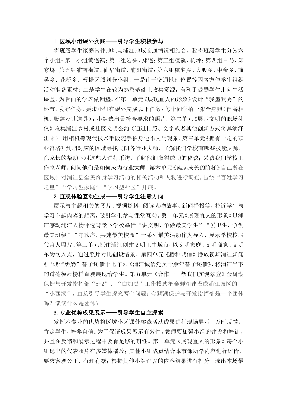 学科：教研创新 立足教学实践探索中职《职业道德》课堂模式_第2页