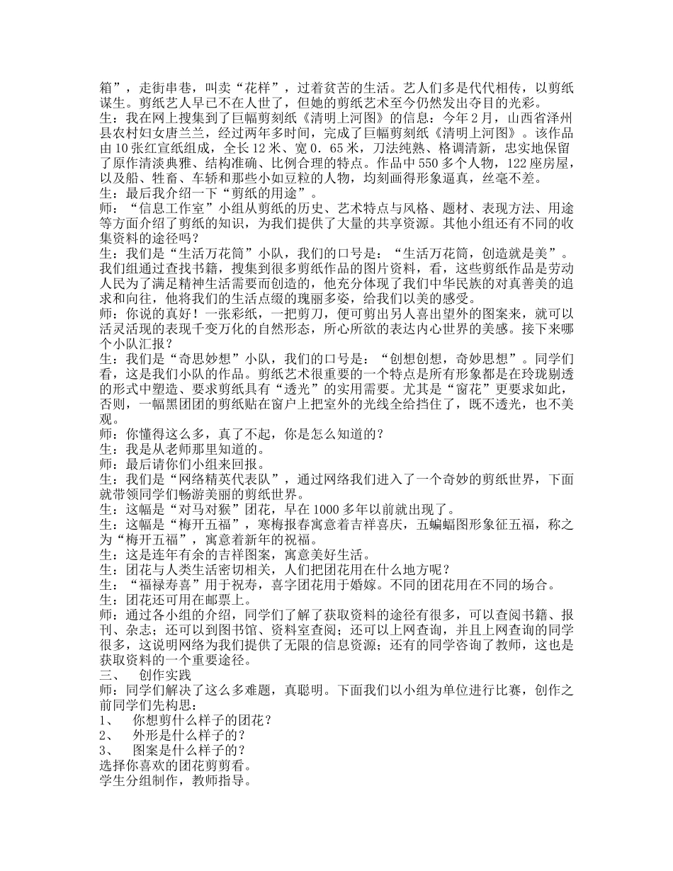 苏教版第5册第17课《剪纸》教学设计_第2页
