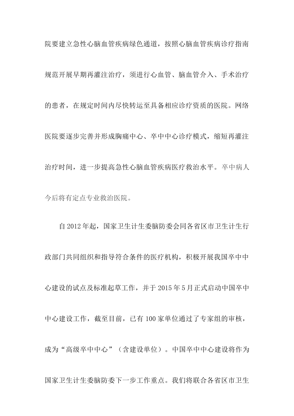 申请创建我院“卒中（防治）中心”报告_第2页