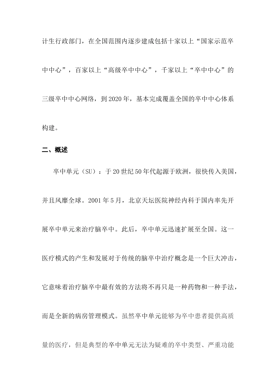 申请创建我院“卒中（防治）中心”报告_第3页