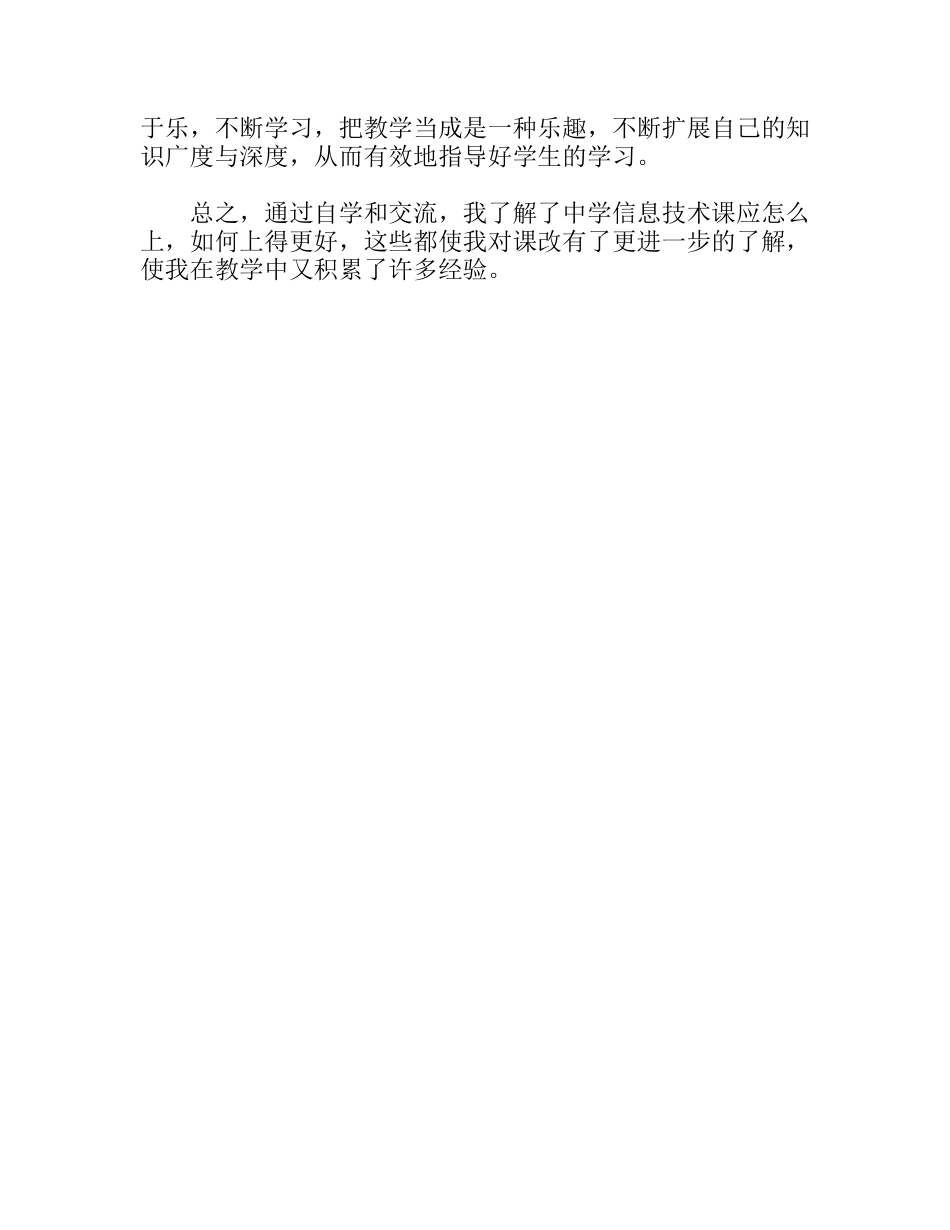 我与课改共成长  教学感悟_第3页
