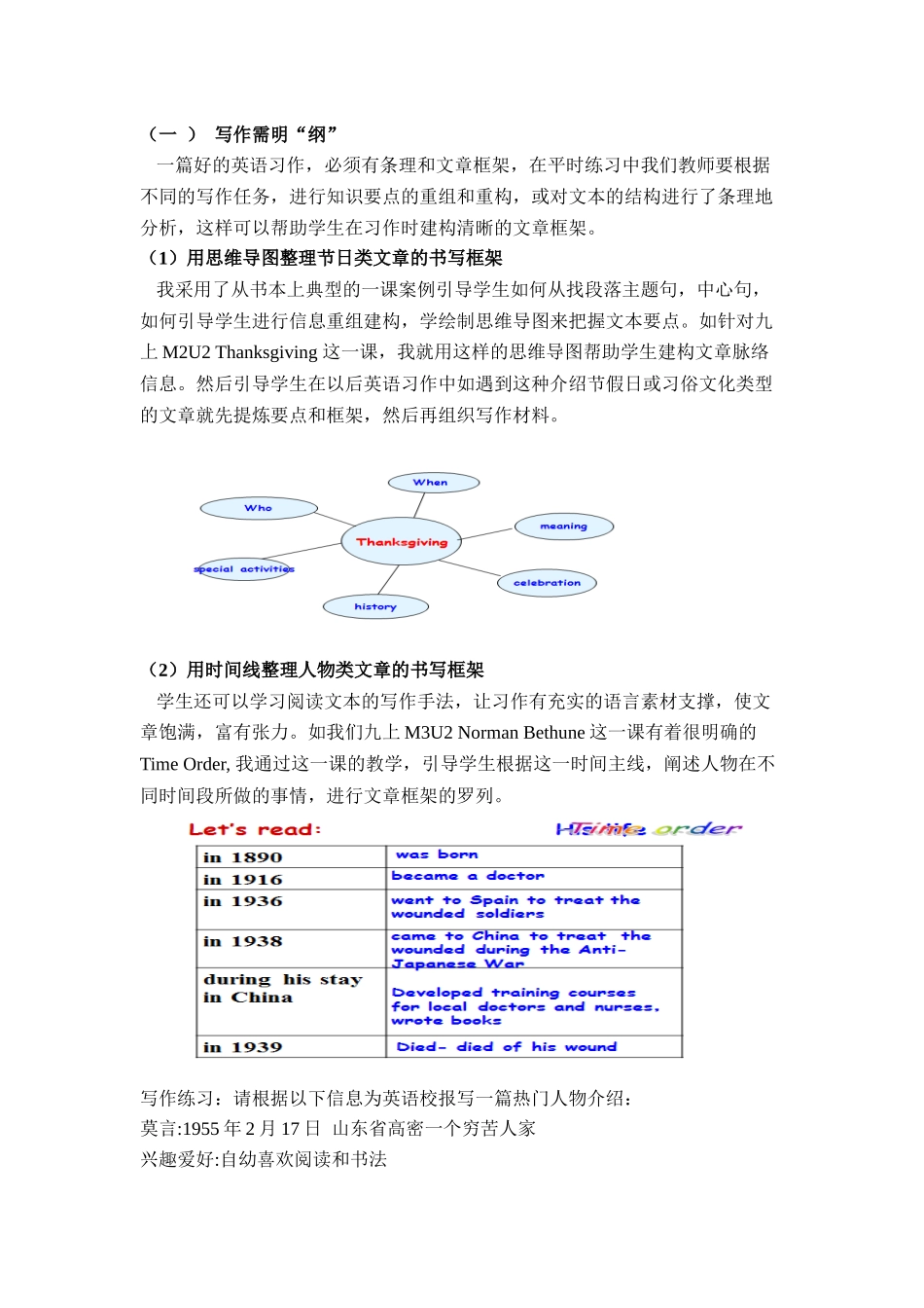 学科初中英语  “明纲 丰言 拓思”的初中英语写作“三部曲”_第2页