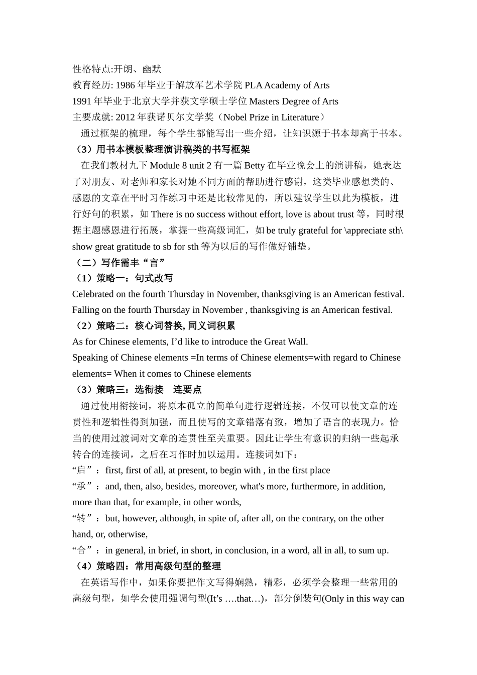 学科初中英语  “明纲 丰言 拓思”的初中英语写作“三部曲”_第3页