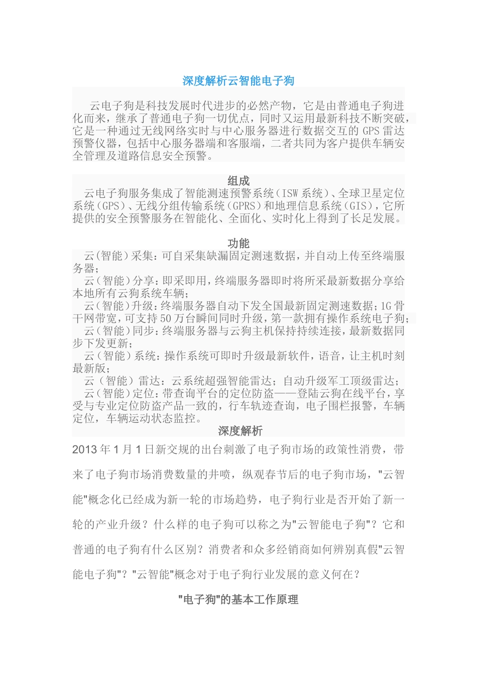 深度解析云智能电子狗_第1页