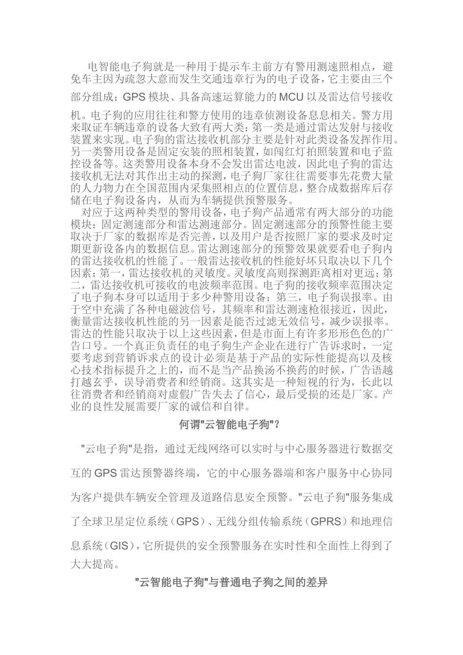 深度解析云智能电子狗_第2页