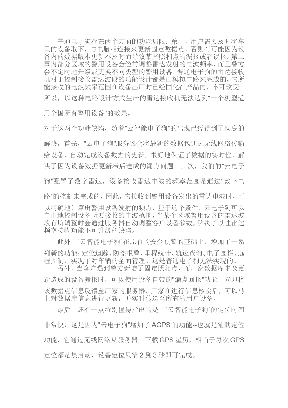 深度解析云智能电子狗_第3页