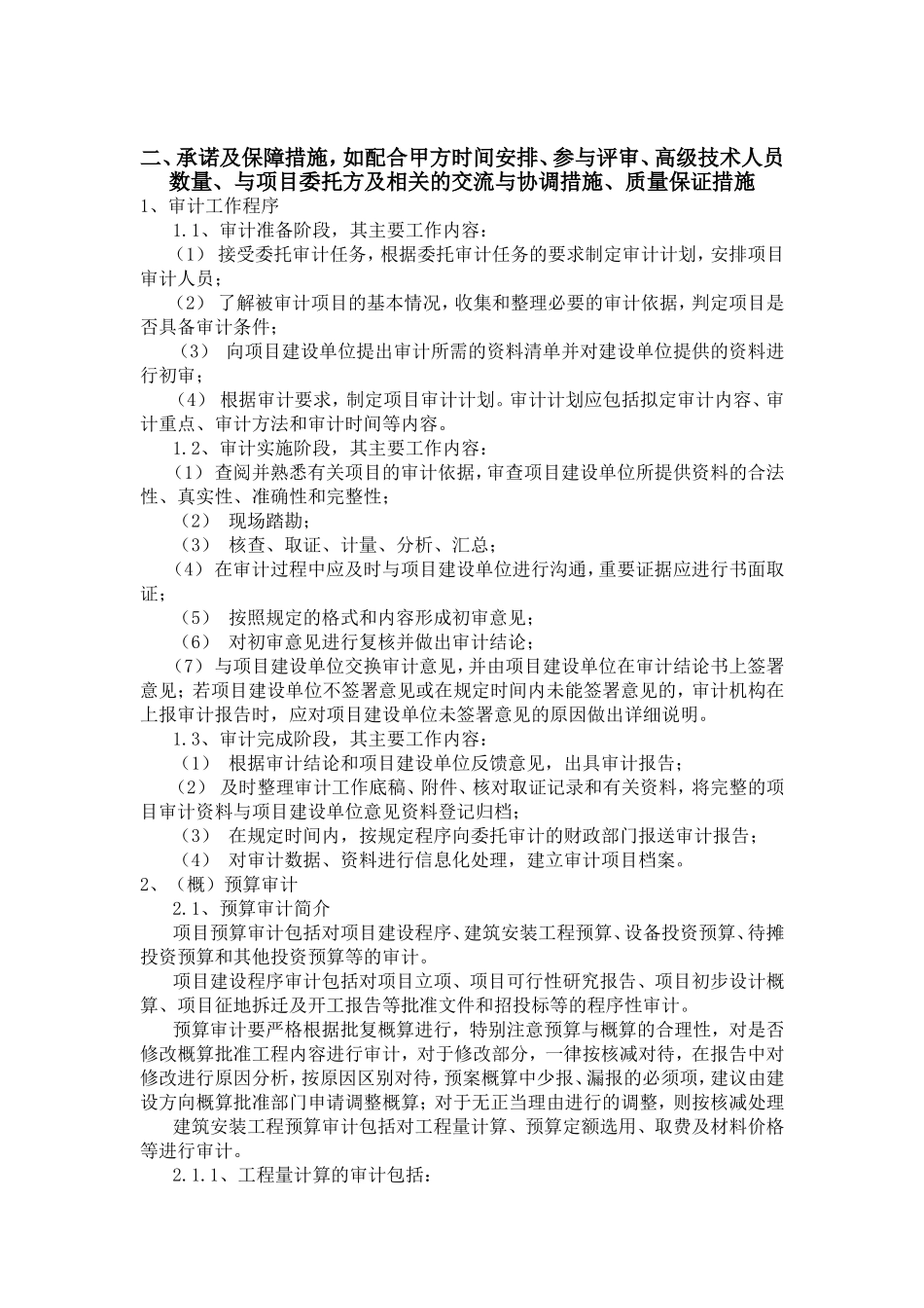 内部质量控制制度建设和实施情况_第2页