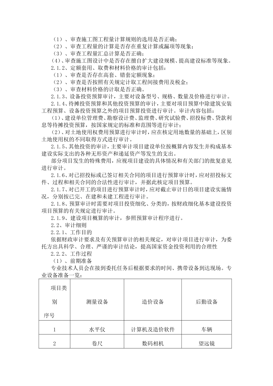 内部质量控制制度建设和实施情况_第3页