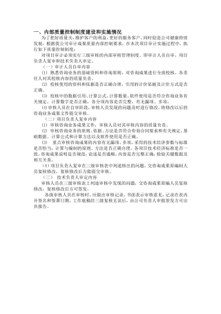 内部质量控制制度建设和实施情况