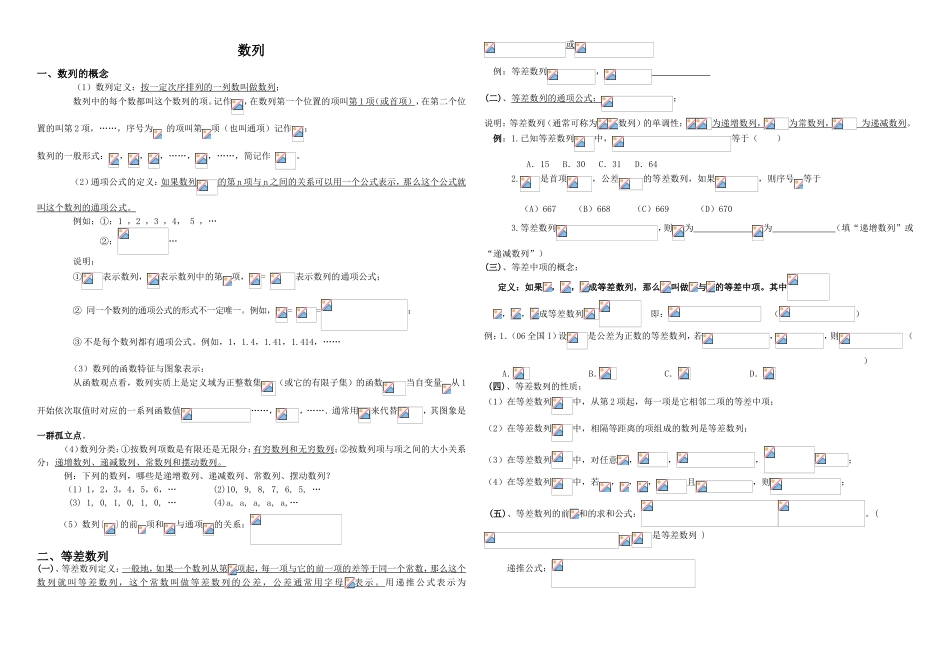 数列知识梳理汇总和练习题_第1页