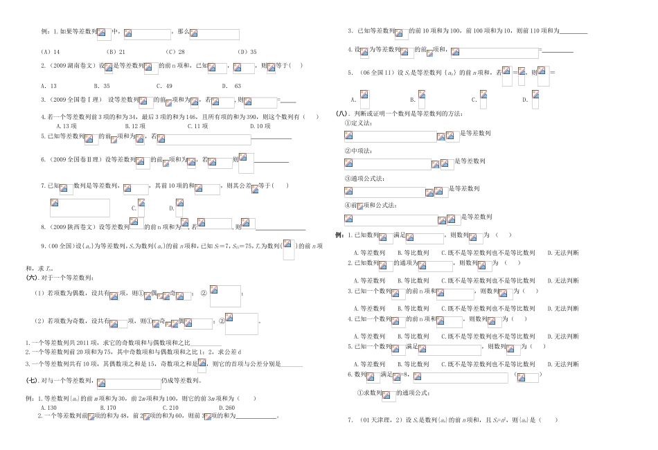 数列知识梳理汇总和练习题_第2页