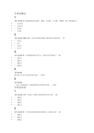 学科的概念测试题