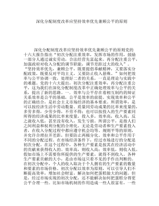 深化分配制度改革应坚持效率优先兼顾公平的原则
