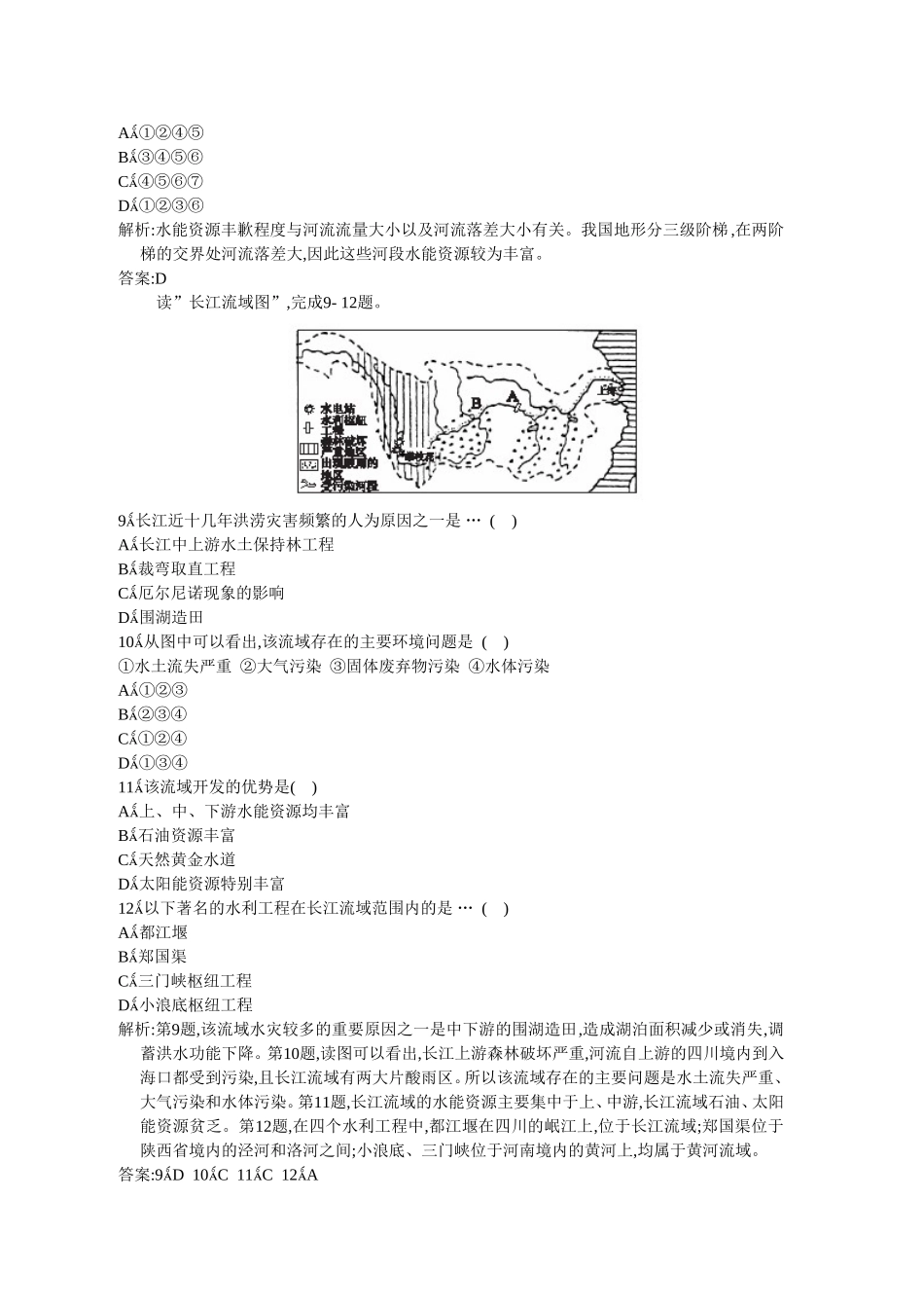 能源学课程测试题_第3页