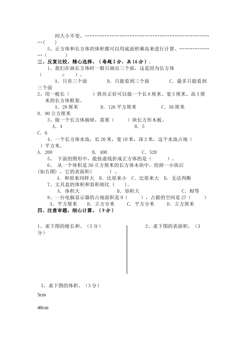 苏教版国标本小学六年级（上册）数学第二单元测试_第2页