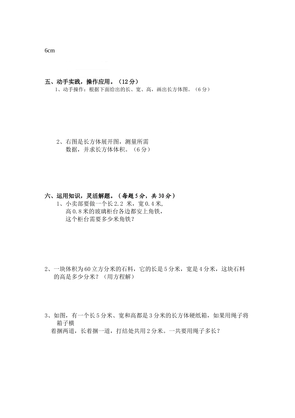 苏教版国标本小学六年级（上册）数学第二单元测试_第3页