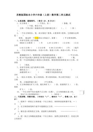 苏教版国标本小学六年级（上册）数学第二单元测试